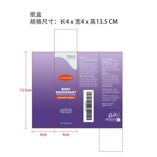 香草身体除臭霜纸盒