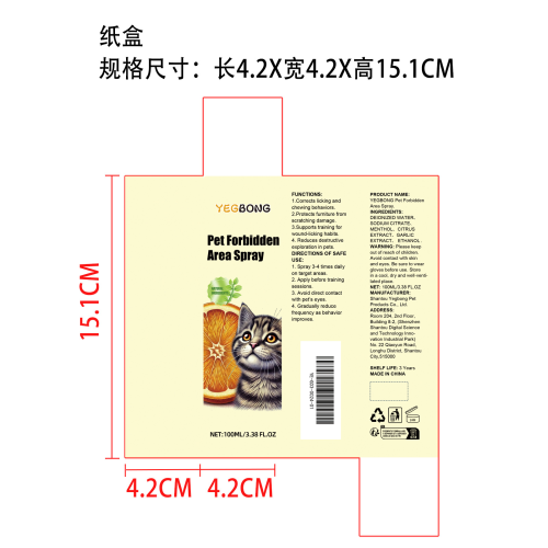 猫咪威慑喷雾纸盒