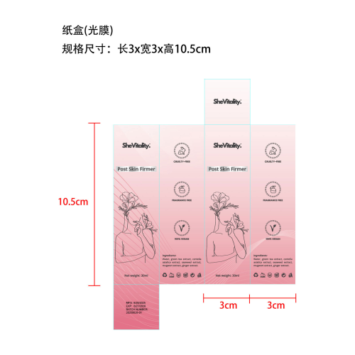 身体护理精油-深圳市正好电子商务有限公司纸盒（光膜）
