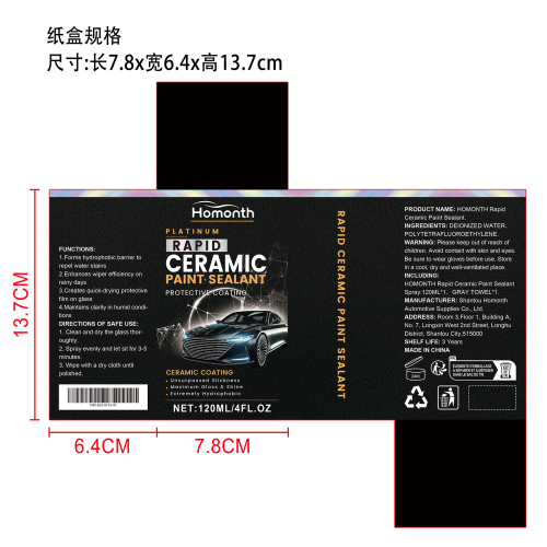 汽车光泽涂层喷雾纸盒