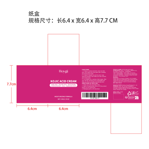 透明质酸美白霜纸盒