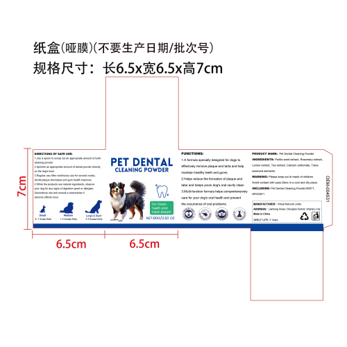狗用牙齿清洁粉-深圳市锦宇通科技有限公司纸盒(哑膜)(不要生产日期/批次号)