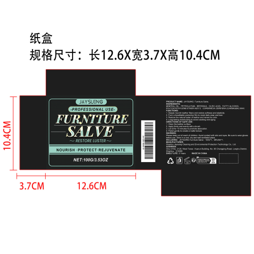 皮革家具护理油膏纸盒