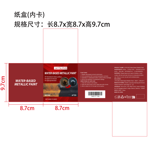 免除锈底漆纸盒（内卡）（新）