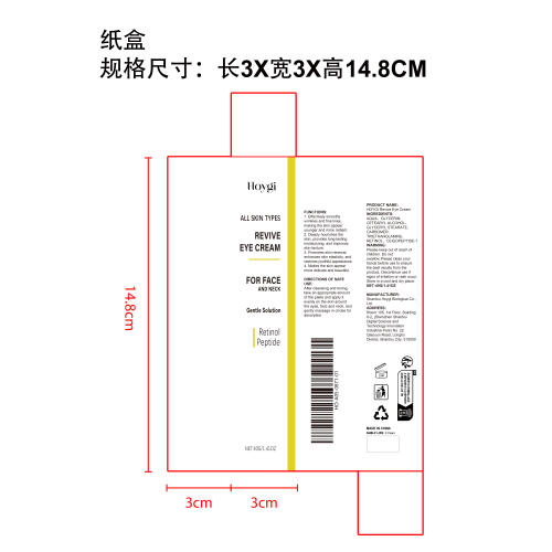 视黄醇多效淡皱修复霜纸盒