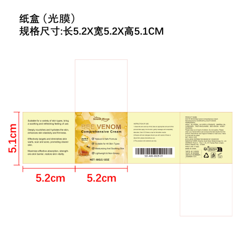 蜂毒皮肤保湿霜-深圳市龙昇智能信息科技有限公司纸盒（光膜）
