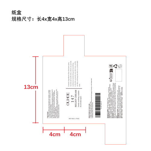 深层保湿修复面霜纸盒