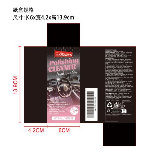 汽车内饰翻新剂套装纸盒