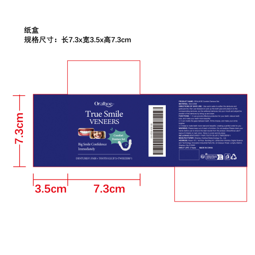 修饰矫正牙齿牙套纸盒