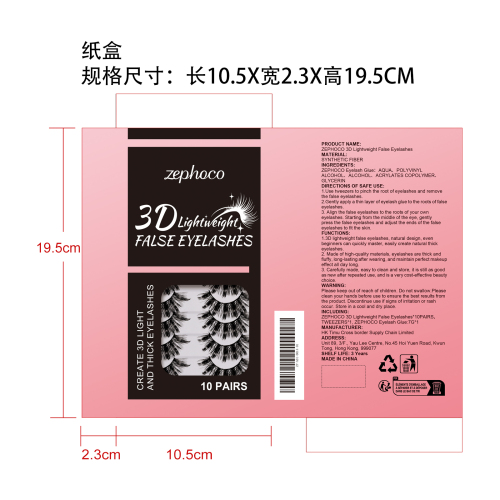 3D轻盈假睫毛纸盒