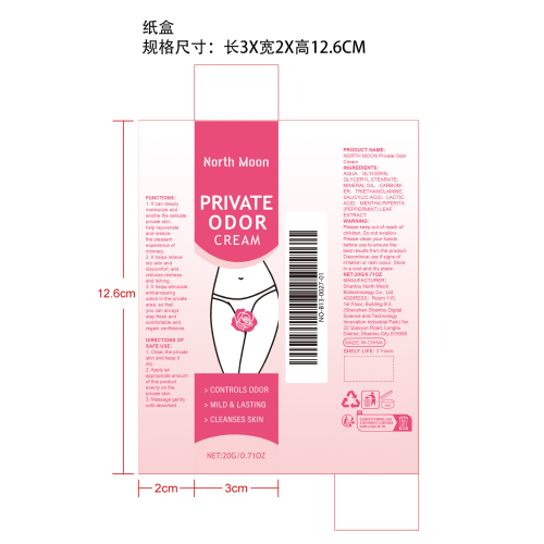 私处抑菌除味乳膏纸盒