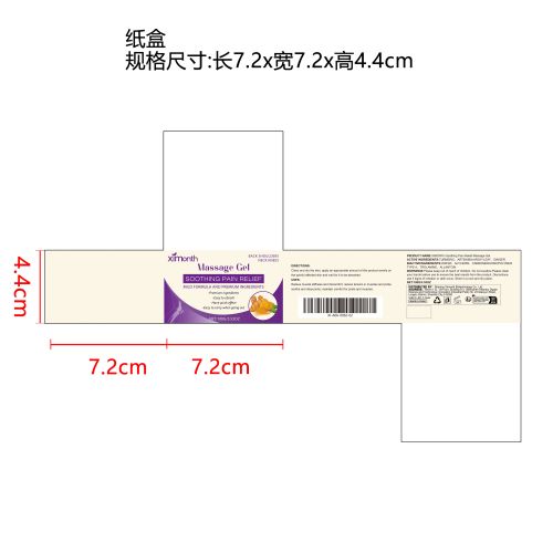 舒缓按摩凝胶纸盒