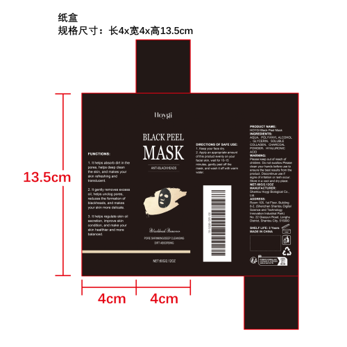 木炭去角质撕拉面膜纸盒