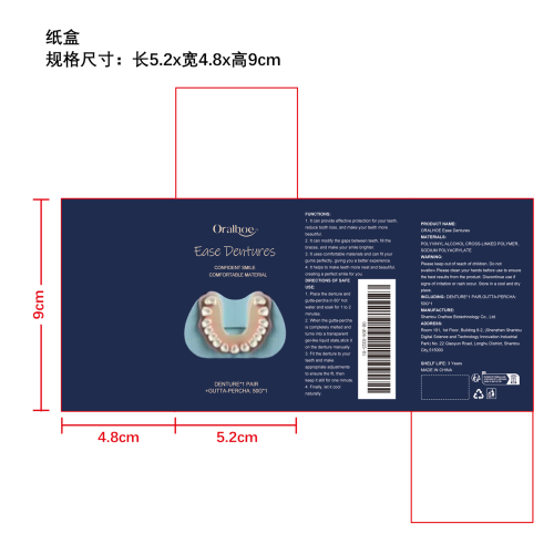 假牙修饰套装纸盒