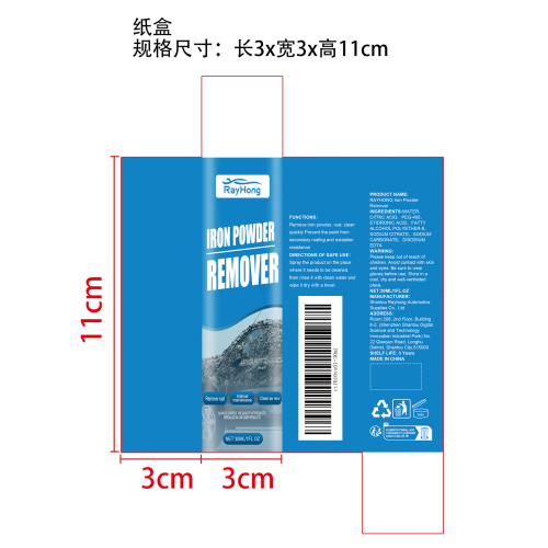 汽车铁粉去除剂纸盒（新）