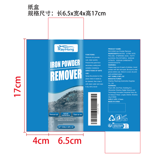 汽车铁粉去除剂纸盒（新）