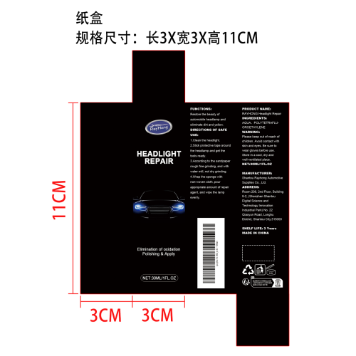 车用大灯修复液纸盒（新）