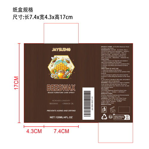 蜂蜡木质家具护理抛光剂纸盒