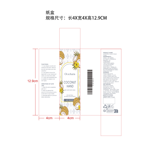 椰子奶油护手霜纸盒