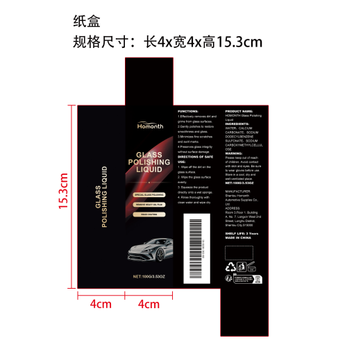 汽车玻璃护理剂纸盒