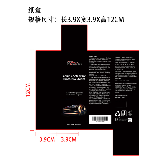 发动机抗磨保护剂纸盒