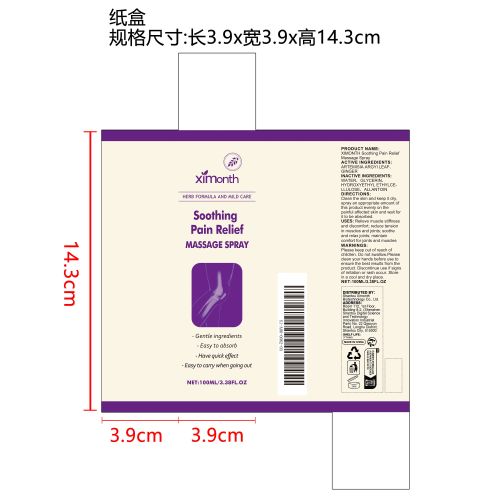 关节舒缓喷雾纸盒