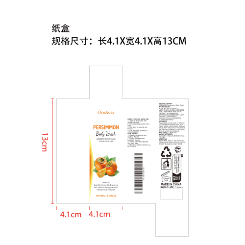 柿子清新沐浴露纸盒