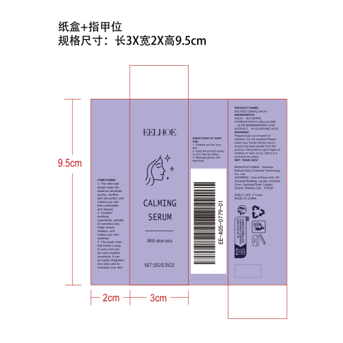 舒缓镇静滚珠精华纸盒（指甲位）