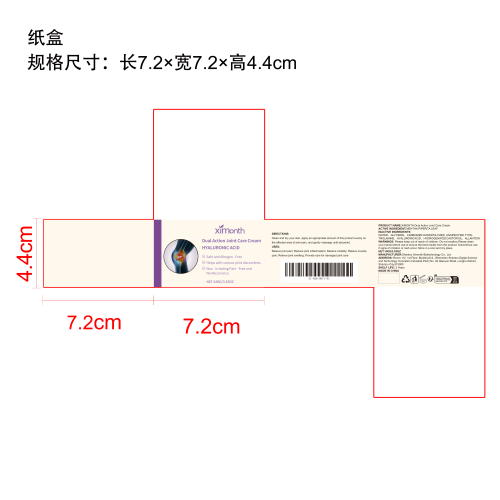 关节舒缓护理凝胶纸盒