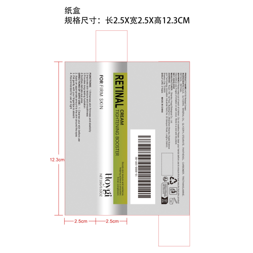 视黄醇提亮紧致霜纸盒