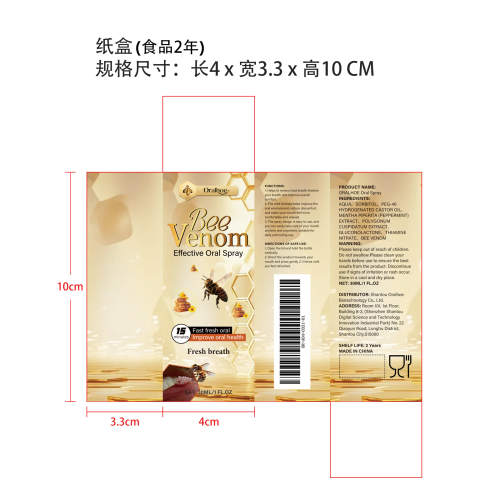 蜂毒口腔喷雾纸盒（食品两年）