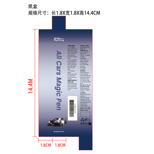 汽车划痕修复笔纸盒