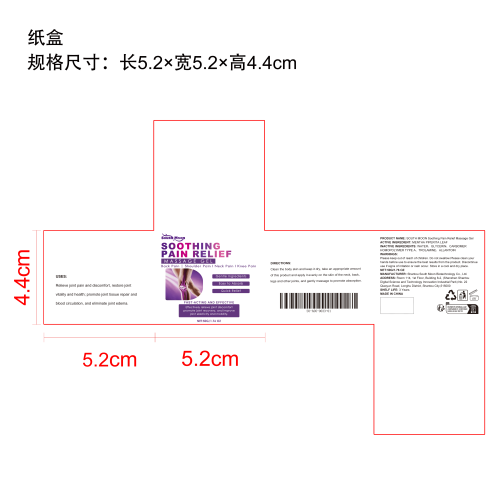 关节缓解护理凝胶纸盒
