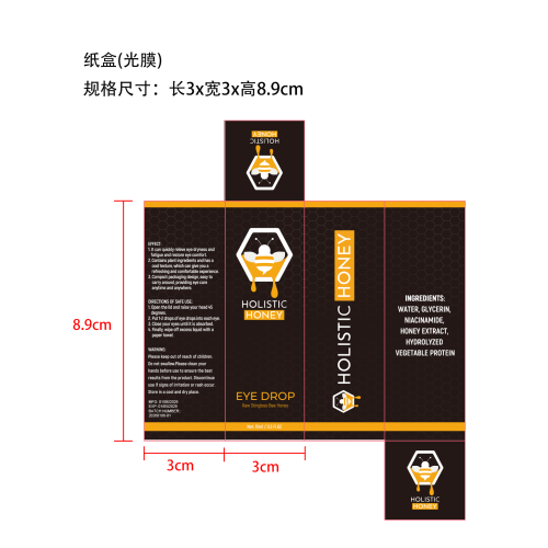 蜂蜜提取滴眼液-广州灏仟亿贸易有限公司纸盒（光膜）