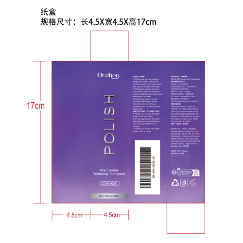 亮白清新口气牙膏纸盒