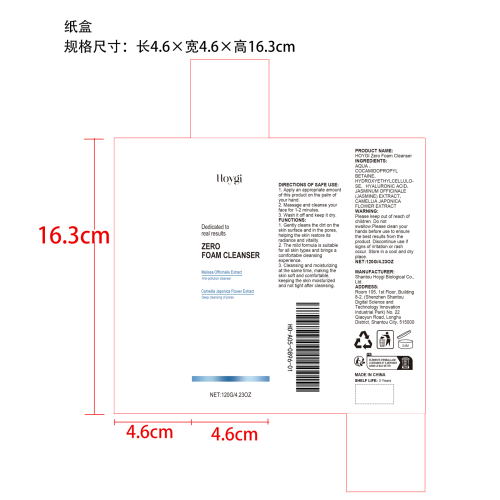 控油平衡洁面乳纸盒