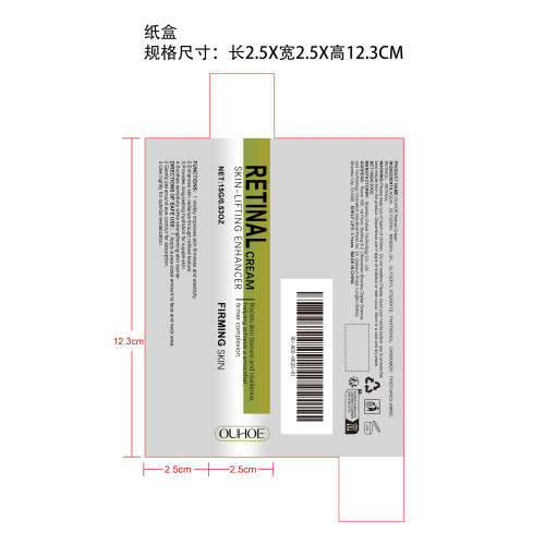 视黄醇提亮紧致霜纸盒