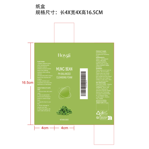 绿豆舒缓保湿洁面乳纸盒