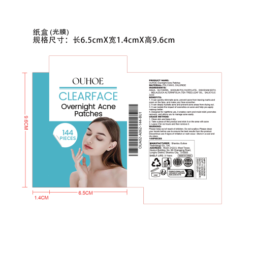 痘痘贴-祺言日用品贸易公司纸盒（光膜）
