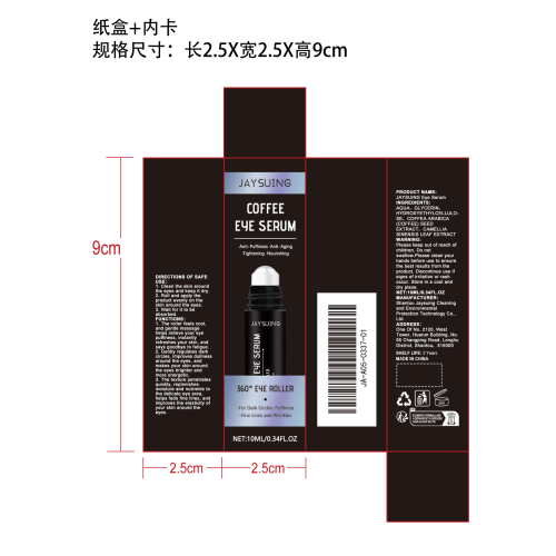 咖啡眼部护理滚珠精华纸盒（内卡）