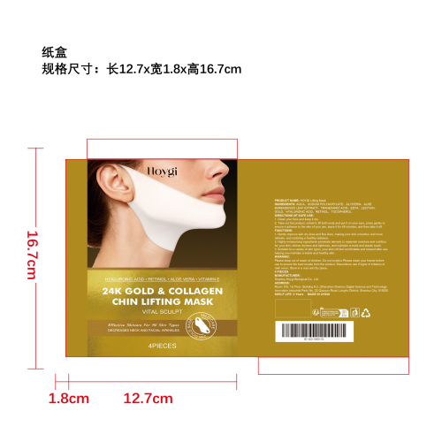塑形紧致提拉面膜纸盒