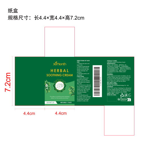 草本舒缓按摩膏纸盒