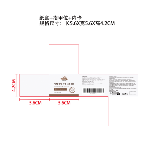 美白亮肤提亮霜纸盒（指甲位）（内卡）