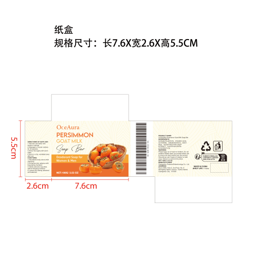 柿子羊奶润肤皂纸盒