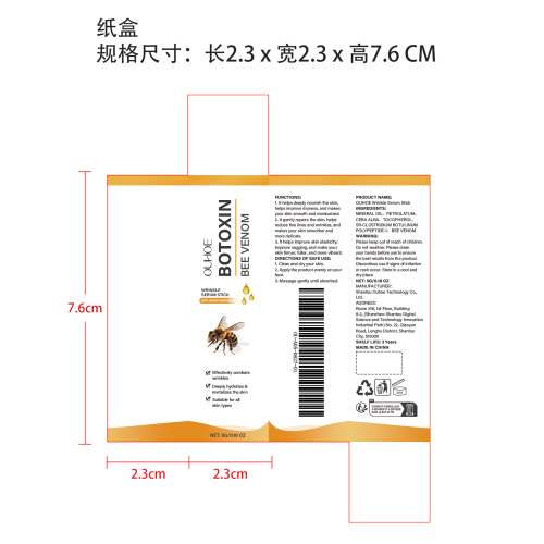蜂毒紧致精华棒纸盒