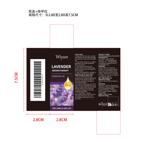薰衣草芳疗精油纸盒（指甲位）（库存用完禁用）