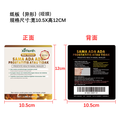 身体护理吸入器-广西粤好商业管理有限公司纸板（异形,哑膜）