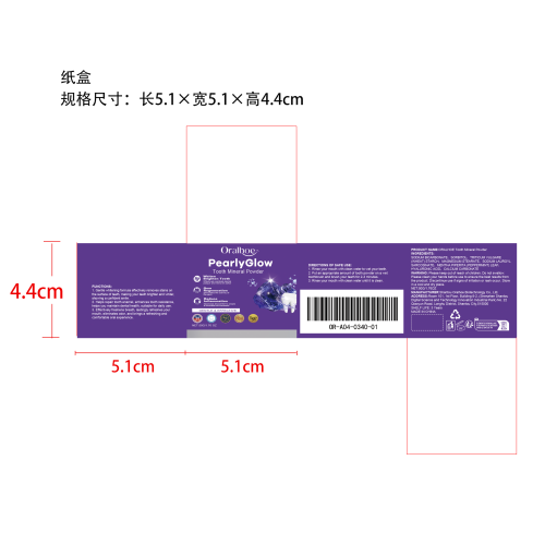 紫色亮白美牙粉纸盒