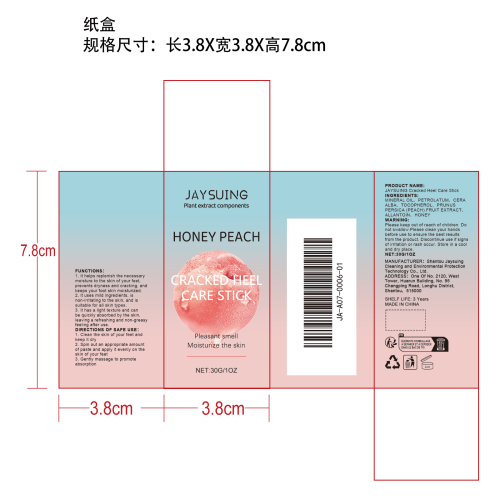 足部保湿护理棒（蜜桃味）纸盒