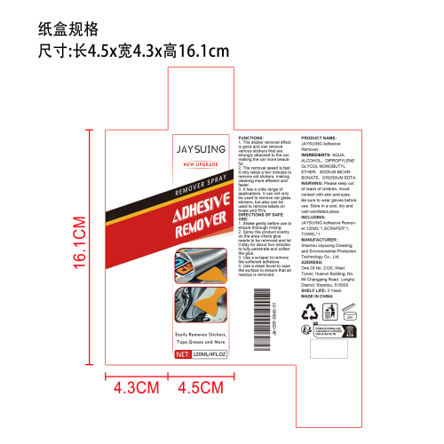 贴纸去除剂纸盒